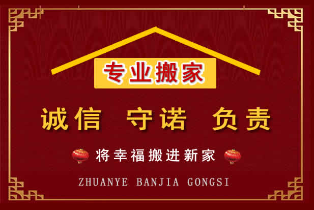 兴海搬家电话