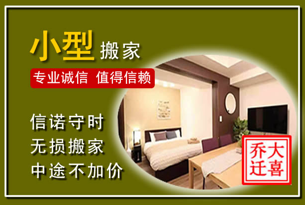 兴海小型搬家