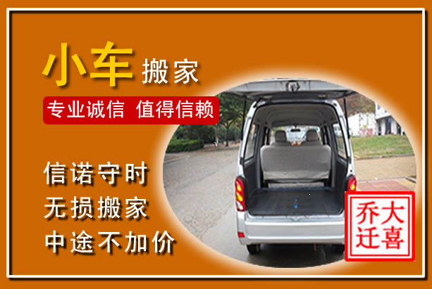 兴海个人搬家