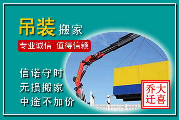 兴海吊装大件搬家