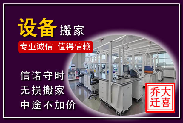 兴海仪器设备搬运