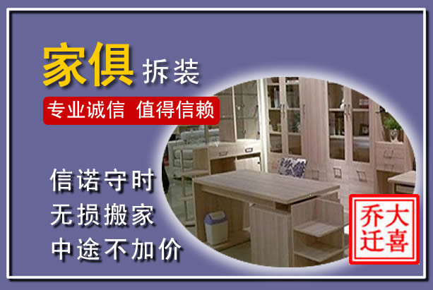兴海家俱拆装搬运